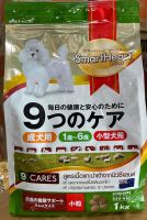 Best Quality SmartHeart Gold 9 Cares สมาร์ทฮาร์ท โกลด์ เนื้อแกะและข้าว สำหรับสุนัขพันธุ์เล็ก ขนาด 1 กก.