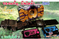 Dx เข็มขัดไรเดอร์เทาเซอร์ (DX ZAIA ThousanDriver) / (ของแท้)