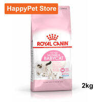 Royal Canin Mother &amp; Babycat Cat food 2kg รอยัล คานิน อาหารแม่แมวและลูกแมว แบบเม็ด 2กก.