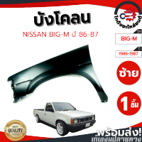 แก้ม บังโคลน นิสสัน บิ๊กเอ็ม 820 ปี 86-87 ข้างซ้าย (งานดิบลูกค้าต้องไปทำสีเอง) NISSAN BIG-M 820 ปี 86-87 LH โกดังอะไหล่ยนต์ อะไหล่ยนต์ รถยนต์