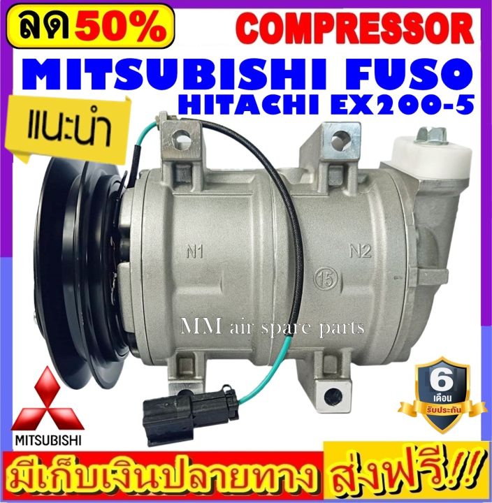 ส่งฟรี-คอมใหม่-มือ1-mitsubishi-fuso-1b-r-dks-คอมเพรสเซอร์แอร์-ฟูโซ่-รถแม็คโคร-compressor-ex200-5-คอมแอร์รถยนต์