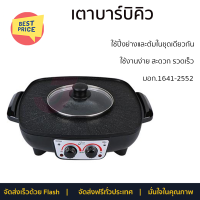 ลดราคาพิเศษ เตาบาร์บิคิว เตาหมูกระทะไฟฟ้า เตาปิ้งย่างไฟฟ้า เตาบาร์บิคิว STAR KITCHEN LH1152 สีดำ รับประกันคุณภาพสินค้า