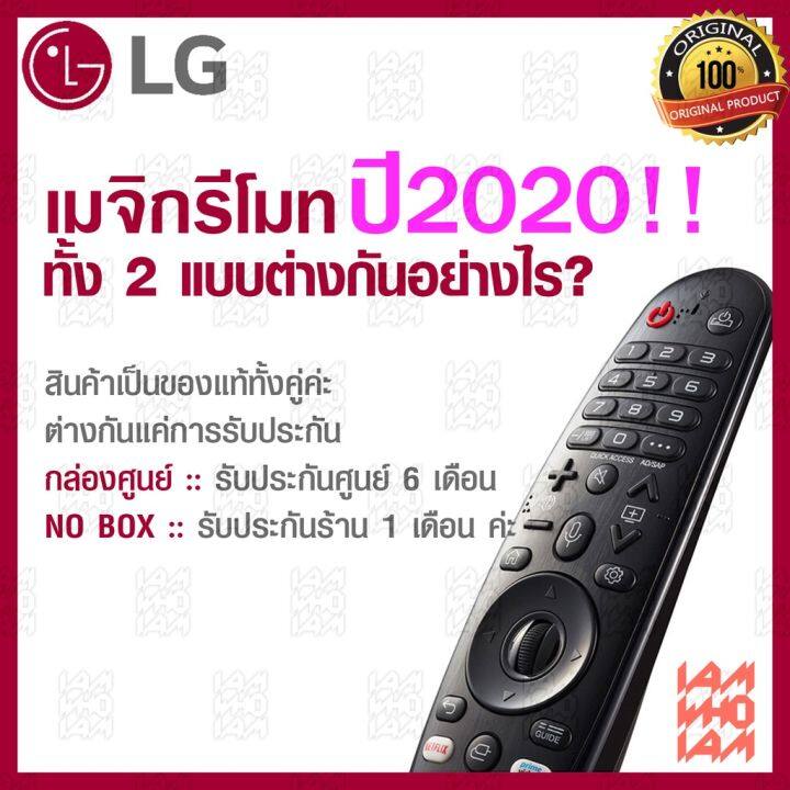 pro-โปรแน่น-no-box-2020-lg-megic-remote-an-mr20ga-แอลจี-เมจิกรีโมท-thinq-ai-สำหรับ-smart-tv-ปี2020-ของแท้-รีโมท-ไม้-กระดก-จู-น-รีโมท-รั้ว-รีโมท-รีโมท-บ้าน-จู-น-รีโมท