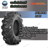 ยางรถตัก ยี่ห้อ DEESTONE รุ่น D302 ขนาด 12.5/80-18,10.5/80-18