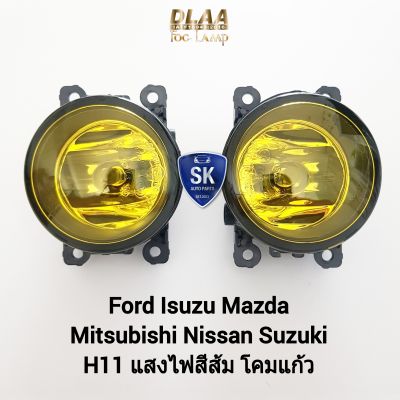 ไฟตัดหมอก โคมเหลือง Ford Isuzu Mazda Mitsubishi Nissan Suzuki 2005 - 2023 เฉพาะโคมไฟ หลอดไฟ 1 คู่ ซ้าย ขวา