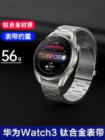 เหมาะสำหรับ Huawei GT3/2 นาฬิกาสายโลหะผสมไททาเนียมเข็มขัดเหล็ก watch3Pro นาฬิกา Pronew ชาย watch4 Pro กีฬา watchgt สมาร์ทอย่างเป็นทางการพอร์ชพระสิริ magic2