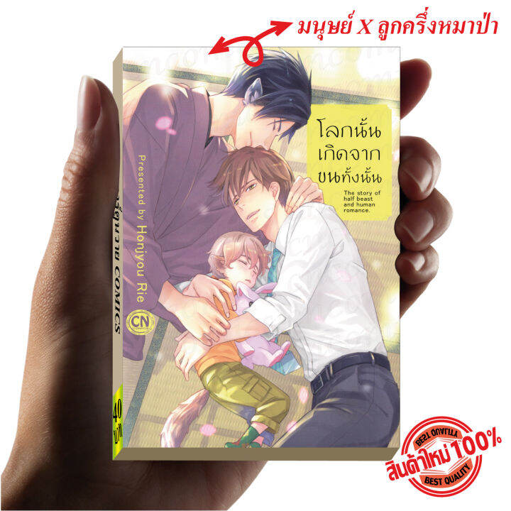 การ์ตูนวาย-b4-โลกนั้นเกิดจากขนทั้งนั้น