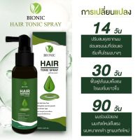 ของแท้ ไบโอนิค Bionic Hair  Tonic Spray 100ml  สเปรย์บำรุงผม ผมร่วง ผมบาง  บำรุงเส้นผมและหนังศีรษะ สำหรับเส้นผมที่มีปัญหาขาดหลุดร่วง *1 ชิ้น