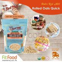 Bob red mill Organic Quick cooking Rolled Oats 16 OZ.ข้าวโอ๊ตรีดแบบออร์แกนิกทำจากข้าวโอ๊ตออร์แกนิค ขนาด 454กรัม