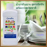 สินค้าแท้100%?Giffarinน้ำยาล้างจานสูตรเข้มข้นคลินโปรปลอดภัย/รหัส14805/จำนวน1ขวด(500มล.)?ร้านแม่เล็ก?รับประกันของแท้