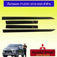 ? ราคาถูกที่สุด? กันกระแทก กันกระแทกประตูรถยนต์ Pajero 2019-2020 ดำด้าน ##ตกแต่งรถยนต์ ยานยนต์ คิ้วฝากระโปรง เบ้ามือจับ ครอบไฟท้ายไฟหน้า หุ้มเบาะ หุ้มเกียร์ ม่านบังแดด พรมรถยนต์ แผ่นป้าย