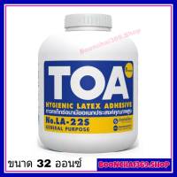 TOA LA22S ขนาด 32 OZ. กาวลาเท็กซ์ Latex กาวอเนกประสงค์ กาวติดกระดาษ กาวติดไม้ ผ้า วอลเปเปอร์ กาวสำหรับงานฝีมือต่าง ๆ