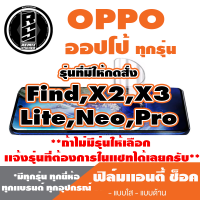 ฟิล์มโทรศัพท์ OPPO ออปโป้ เเอนตี้ช็อค Anti Shock(ตระกูลFind,X,ทุกรุ่น )*ฟิล์มใส ฟิล์มด้าน *แจ้งรุ่นอื่นทางแชทได้เลยครับ มีทุกรุ่น ทุกยีห้อ