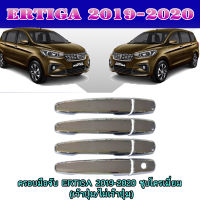 ครอบมือจับ ERTIGA 2019-2020 ชุบโครเมี่ยม (เว้าปุ่ม/ไม่เว้าปุ่ม)