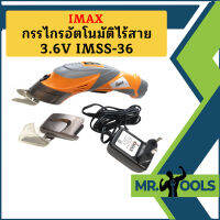 Imax กรรไกรอัตโนมัติไร้สาย 3.6V IMSS-36   ถูกที่สุด