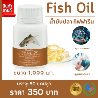 ส่งฟรี #น้ำมันปลา1000mgแท้ #น้ำมันปลากิฟฟา #น้ำมันปลาdha #น้ำมันปลาomega3 #น้ำมันปลาepaสูง fish oil 1000mg #สมอง #ความจำดี #ปวดข้อปวดเข่า กิฟฟารีน