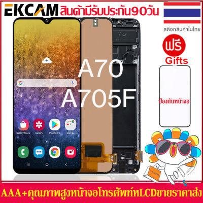 หน้าจอLCDชุดหน้าจอซัมซุงGalaxy A70 2019 A705 A705Fหน้าจอสัมผัสแบบทัชสกรีนจอLCDคุณภาพAAAคุณภาพดี+ตัวป้องกันหน้าจอฟรีคลังสินค้ากรุงเทพส่งเร็วขึ้น