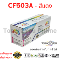 Color Box / CF503A / 202A / Canon 054 M / หมึกพิมพ์เลเซอร์เทียบเท่า / M254nw / M254dw / M280nw / M281fdn / M281fdw /LBP621Cw / LBP623Cdw / MF641Cw / MF643Cdw / MF645CX / สีแดง / 1,400 แผ่น / 1 กล่อง