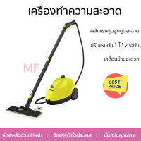 รุ่นใหม่ล่าสุด เครื่องดูดฝุ่น เครื่องทำความสะอาดไอนํ้า KARCHER SC2 EasyFix 1,500 วัตต์ จัดส่งฟรี