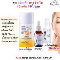 #ส่งฟรี กิฟฟารีน ชุด 3 ชิ้น (# กันแดด+ #ซีรั่ม+ไฮยาทรีดี) #เซรั่ม #serum #ครีมบำรุงหน้า กันแดด สูตรน้ำนม ซีรั่ม ไฮยา ไฮยาทรีดี กิฟฟารีน ของแท้