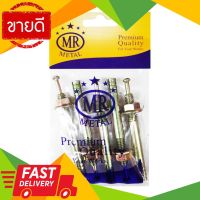 ⚡ลดราคา⚡ พุ๊กตะปู MR METAL ขนาด 8 x 70 มม. (แพ็ค 5 ตัว) สีซิงค์รุ้ง Flash Sale!!!