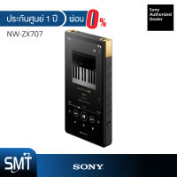 [ผ่อน 0%] SONY NW-ZX707 เครื่องเล่นพกพา Walkman Hi-Res (ประกันศูนย์ Sony 1 ปี)