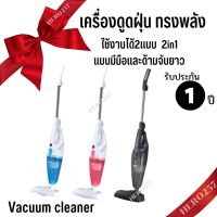 เครื่องดูดฝุ่นแบบด้ามจับ Ceflar  เครื่องดูดฝุ่นอเนกประสงค์ 2 in 1  รุ่น CVC-01 แบบด้ามจับยาวและแบบมือถือ กำลังไฟ 600 วัตต์ รับประกัน1ปี