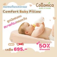 Comfort Baby Pillow หมอนกันแหวะนม Memory Foam หมอนกันกรดไหลย้อน หมอนกันสำลักนม หมอนหนุนหัวสูงสำหรับเด็ก ฝ้ายออร์แกนิค100%(10102)