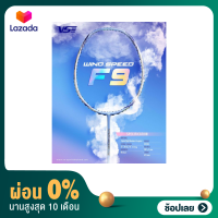 [ผ่อน 0%]ไม้แบดมินตัน VS รุ่น WIND SPEED F9 SUPER LIGHT