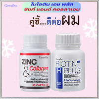 แพคคู่สุดคุ้ม?กิฟารีนไบโอติน เอชพลัส/จำนวน1กระปุก(30แคปซูล)รหัส41040➕กิฟารีนซิงก์แอนด์คอลลาเจน#1กระปุก(30แคปซูล)?ร่างกายแข็งแรง?ตรงปกไม่จกตา