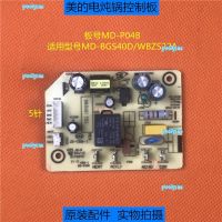 portyrm 2023 High Quality Midea Electric Stew Pot Purple Clay Pot Power Board MD-BGS40D/WBZS22A Computer Board MD-P04B Motherboard Accessories
