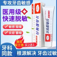 High efficiency Japan original Boutique special toothpaste for desensitization with special effects to treat periodontitis tooth sensitivity Oral desensitization paste Teeth sore and soft teeth