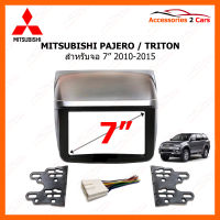 หน้ากากวิทยุรถยนต์ MITSUBISHI PAJERO / TRITON สำหรับจอ 7 นิ้ว(NV-MI-016)