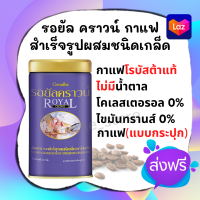 ⭐️ของแท้!!⭐️ กาแฟ กาแฟดำ เพื่อสุขภาพ กาแฟไทย โรบัสตา รอ ยัล คราวน์ กาแฟสำเร็จรูป หอมอร่อยกับรสชาติที่กลมกล่อมของเมล็ดกาแฟ 1กระปุก