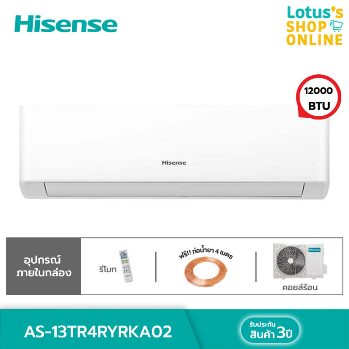 Hisense ไฮเซ่นส์ เครื่องปรับอากาศ ขนาด 12000 Btu รุ่น As 13tr4ryrka02 ไม่รวมค่าติดตั้ง 6427