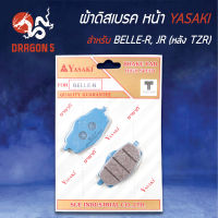 ผ้าดิสหน้า,ผ้าดิสเบรก,ผ้าดิสเบรคหน้า BELLE-R,เบลR,JR (หลัง TZR) YASAKI