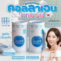 Allatme Collagen White Plus (1 กระปุก มี 30ซอง) All at me คอลลาเจนผิวไบรท์ กระจ่างใส ลดจุดด่างดำ เนียนนุ่มชืุ่มชื่น