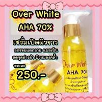 เซรั่มกรดผลไม้เอเอชเอสัปปะรด ผิวขาวเข้มข้น 120ml.Over White AHA 70%