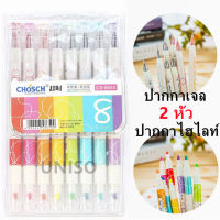 ปากกา ปากกาเจล 0.5 mm หัวเพชร + ไฮไลท์สีตามด้าม ยี่ห้อ Chosch รุ่น CS-8650 ถูกที่สุด แพ็ค 8 แท่ง 8สี (ราคาต่อแพ็ค）#ปากกาเจล #ปากกา #เครื่องเขียน
