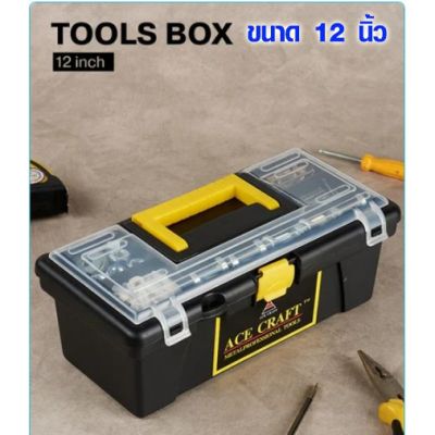 โปรโมชั่น+++ กล่องเครื่องมือช่าง ขนาด 12 นิ้ว กล่องใส่เครื่องมือช่าง กล่องใส่อุปกรณ์ช่าง กล่องเก็บเครื่องมือช่าง กล่องเก็บของ กล่องเก็บอุปกรณ์ต่างๆ กล่อง Tools Box ของแท้ ราคาถูก กล่อง เก็บ ของ กล่องเก็บของใส กล่องเก็บของรถ กล่องเก็บของ camping