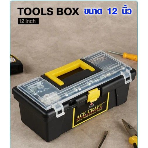 โปรโมชั่น-กล่องเครื่องมือช่าง-ขนาด-12-นิ้ว-กล่องใส่เครื่องมือช่าง-กล่องใส่อุปกรณ์ช่าง-กล่องเก็บเครื่องมือช่าง-กล่องเก็บของ-กล่องเก็บอุปกรณ์ต่างๆ-กล่อง-tools-box-ของแท้-ราคาถูก-กล่อง-เก็บ-ของ-กล่องเก็บ
