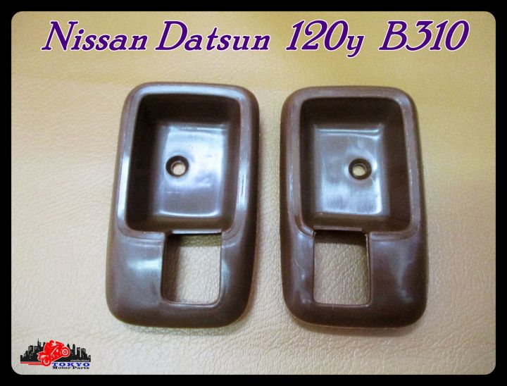nissan-datsun-120y-b310-door-handle-socket-lh-amp-rh-brown-set-pair-เบ้ารองมือเปิดใน-ซ้าย-และ-ขวา-สีน้ำตาล-สินค้าคุณภาพดี