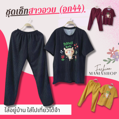 💥[ถูกสุด] ชุดเซ็ทสาวอวบ อก44" ชุดใส่อยู่บ้าน ใส่สบาย ชุดสาวอวบ เสื้อสาวอวบ เสื้อคนอ้วน ชุดคนอ้วน xl ราคาถูก