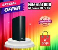 External  ฮาร์ดดิสก์ภายนอก ตั้งโต๊ะ WD Element 2TB Ext  HDD 3.5(WDBWLG0020HBK) สินค้ามีประกัน