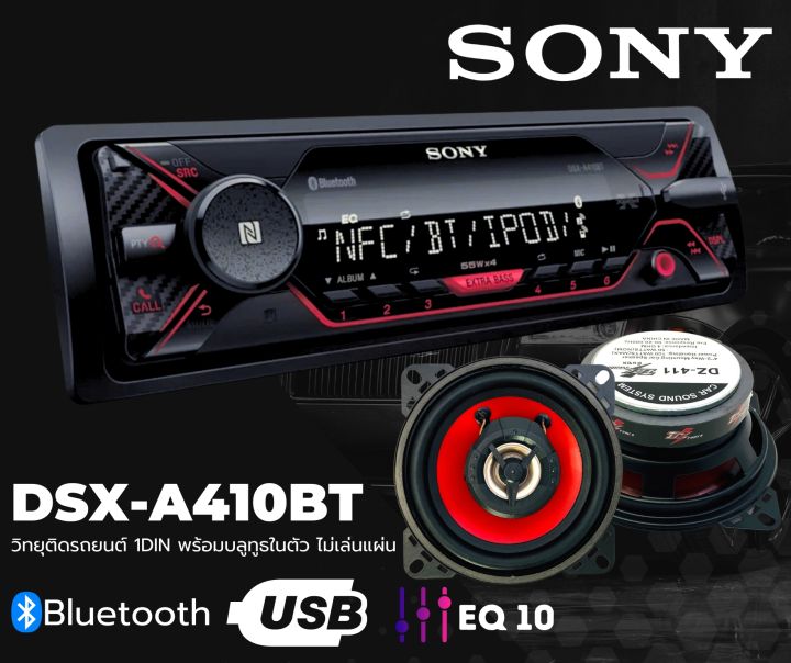 เครื่องเล่น-sony-dsx-a410bt-เครื่องเล่นบลูทูธติดรถยนต์-usb-aux-bluetooth-fm-iphone-android-วิทยุsonyบลูทูธ-ผลิตภัณฑ์โซนี่-เครื่องเสียงติดรถยนต