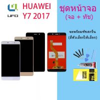 จอใช้ร่วมกับ หัวเว่ย Y7 2017 หน้าจอ LCD พร้อมทัชสกรีน -หัวเว่ย Y7 2017