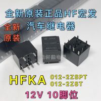 Hongfa automotive relay HFKA-012-2ZSPT HFKA-012-2ZST 10 feet new original