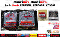 สเตอร์หน้าหลัง พระอาทิตย์ สำหรับ Honda CBR250R,CBR300R,CB300F,CB300R #สเตอร์พระอาทิตย์ #JomThaiAsahi