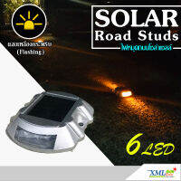 XML-Solar (Flash) ไฟหมุดถนน โซล่าเซลล์ 6 LED เเสง สีเหลืองกะพริบ(SR)