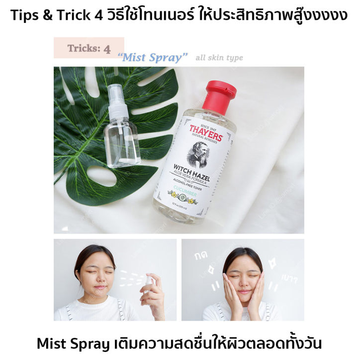 thayers-เธเยอรส์-วิช-ฮาเซล-อโลเวร่า-ฟอร์มูลา-โทนเนอร์-อันเซ็นส์-355ml